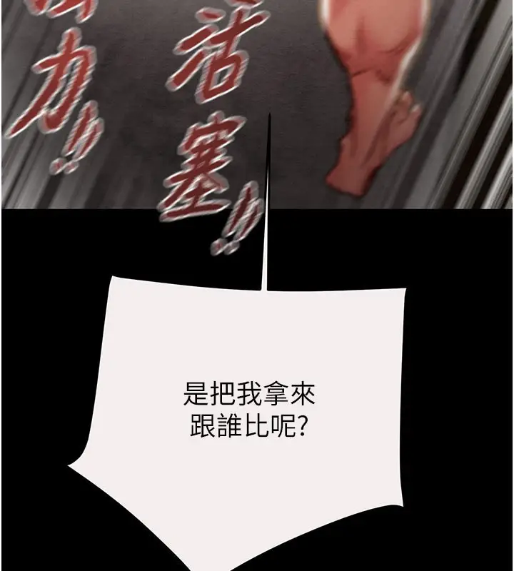 漫画《掠夺行动》第61话第71张图