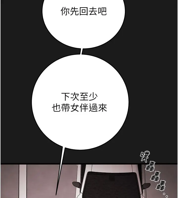 漫画《掠夺行动》第62话第113张图