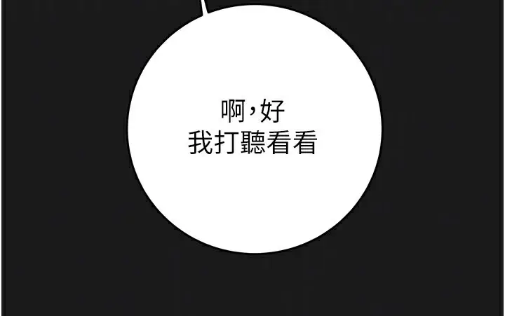 漫画《掠夺行动》第62话第118张图