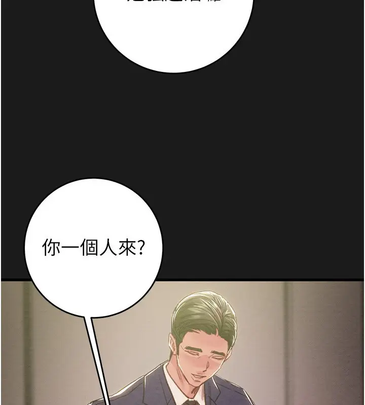 漫画《掠夺行动》第62话第24张图