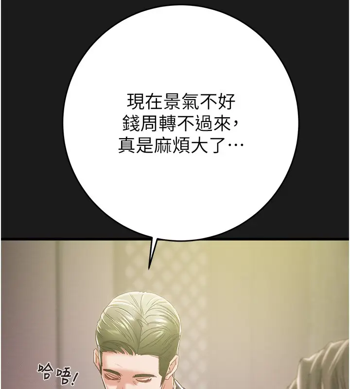 漫画《掠夺行动》第62话第47张图
