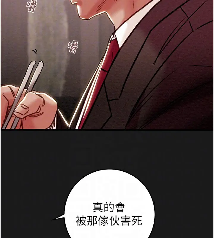 漫画《掠夺行动》第62话第51张图