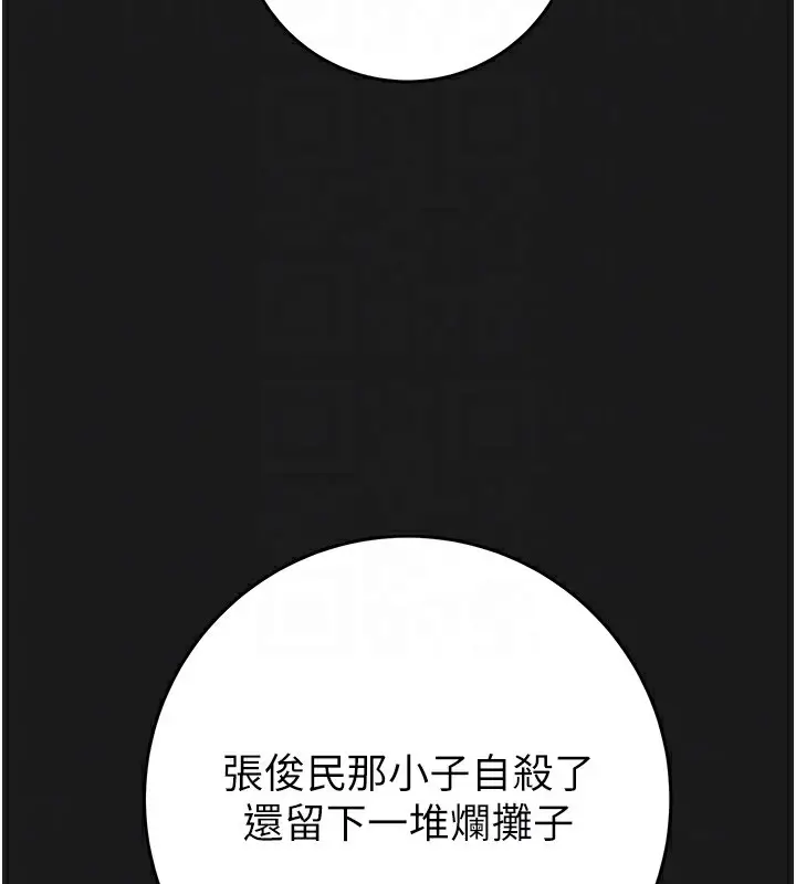 漫画《掠夺行动》第62话第52张图