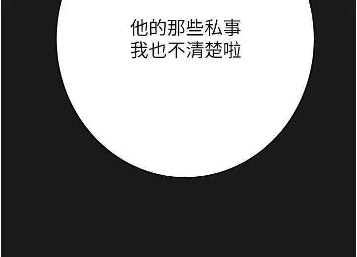 漫画《掠夺行动》第62话第55张图