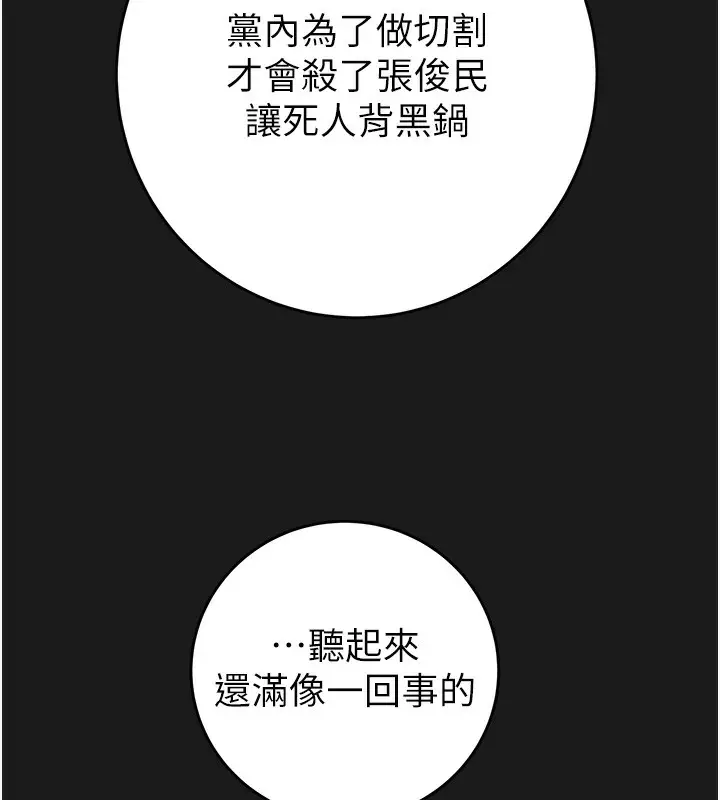 漫画《掠夺行动》第62话第62张图