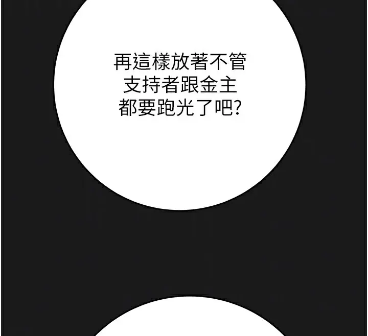 漫画《掠夺行动》第62话第67张图