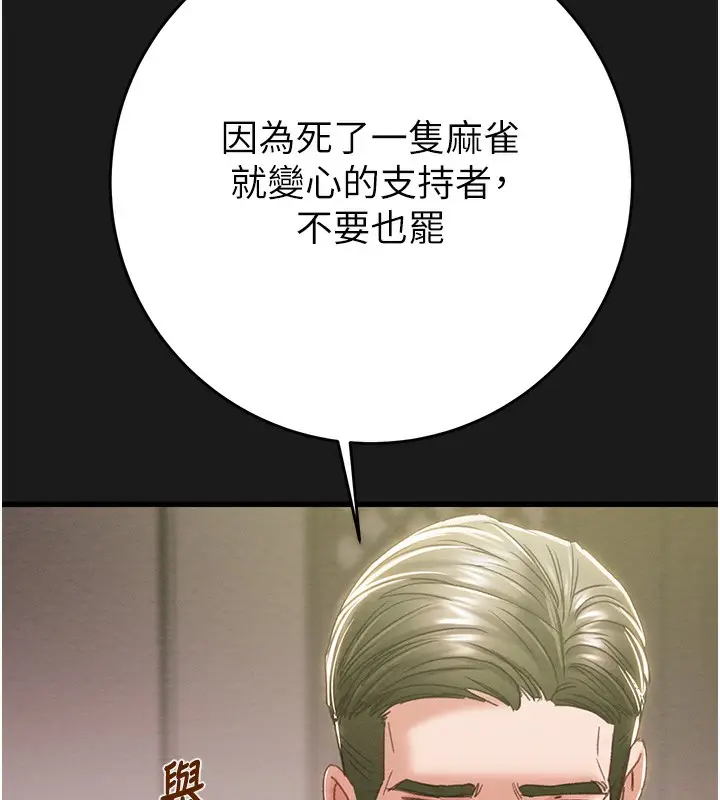 漫画《掠夺行动》第62话第68张图