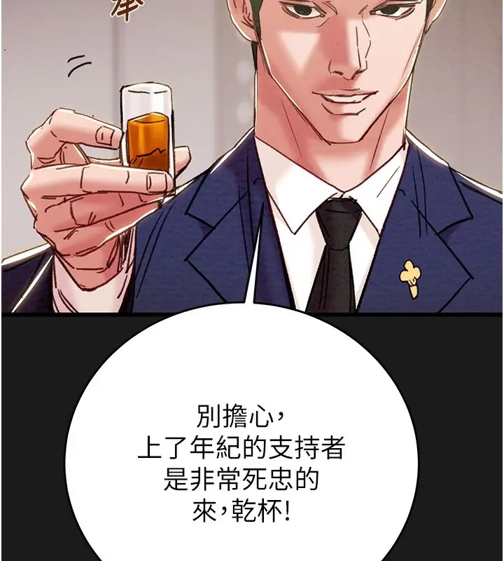 漫画《掠夺行动》第62话第69张图