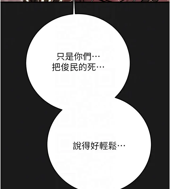 漫画《掠夺行动》第62话第79张图