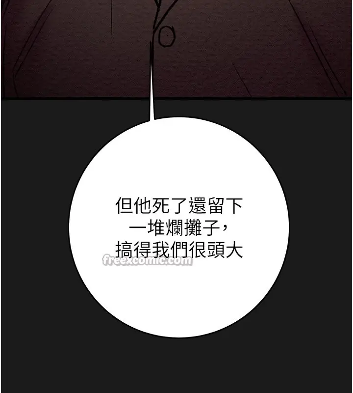 漫画《掠夺行动》第62话第84张图