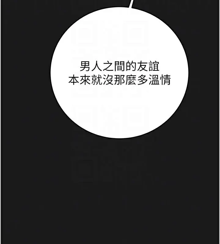 漫画《掠夺行动》第62话第88张图