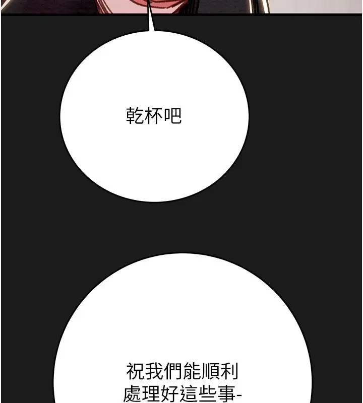 漫画《掠夺行动》第62话第92张图