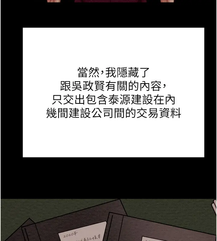 漫画《掠夺行动》第63话第122张图