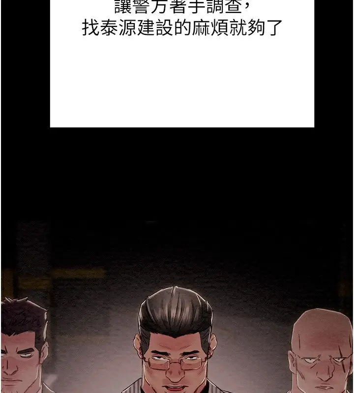 漫画《掠夺行动》第63话第127张图