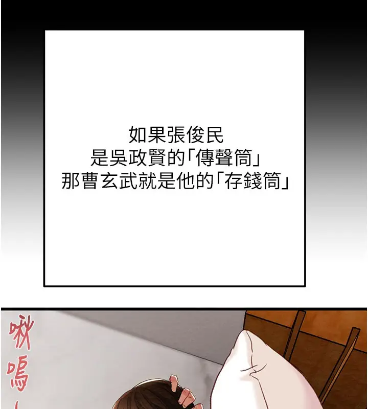 漫画《掠夺行动》第63话第131张图