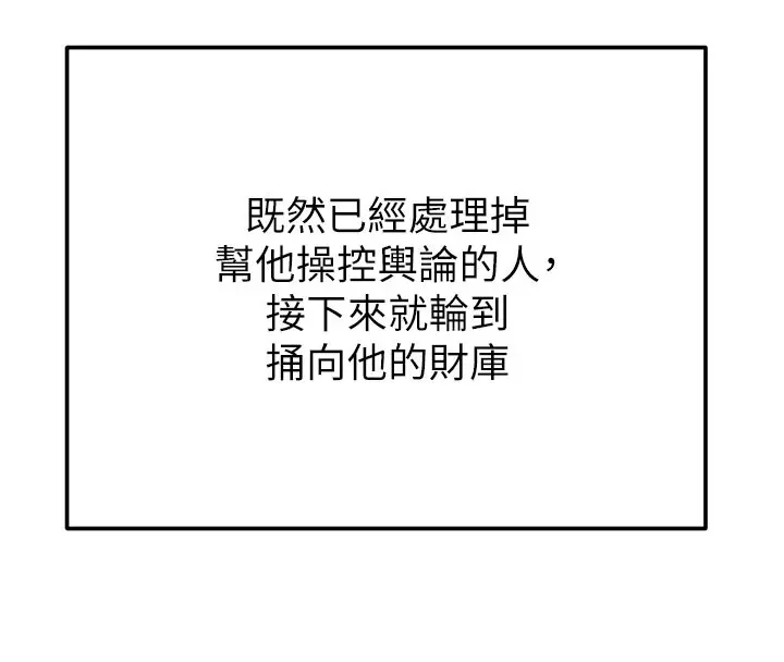 漫画《掠夺行动》第63话第134张图