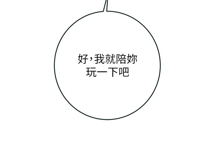 漫画《掠夺行动》第63话第172张图