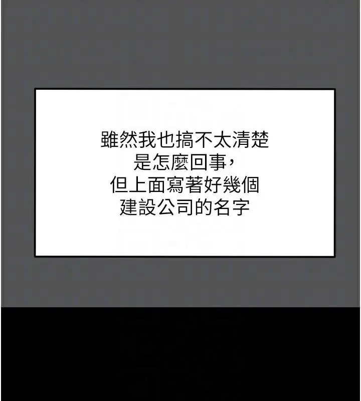 漫画《掠夺行动》第63话第45张图