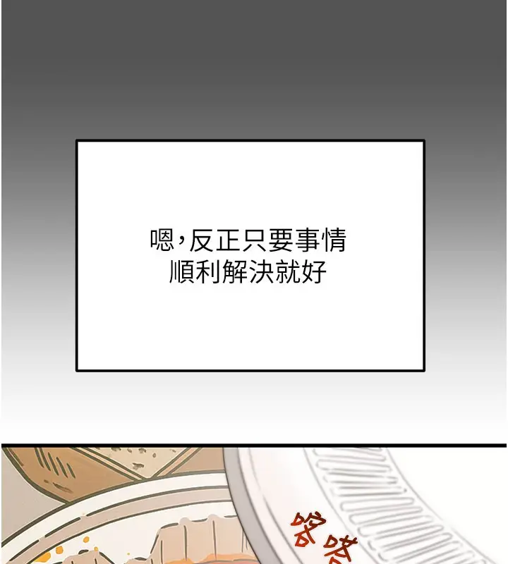 漫画《掠夺行动》第63话第62张图