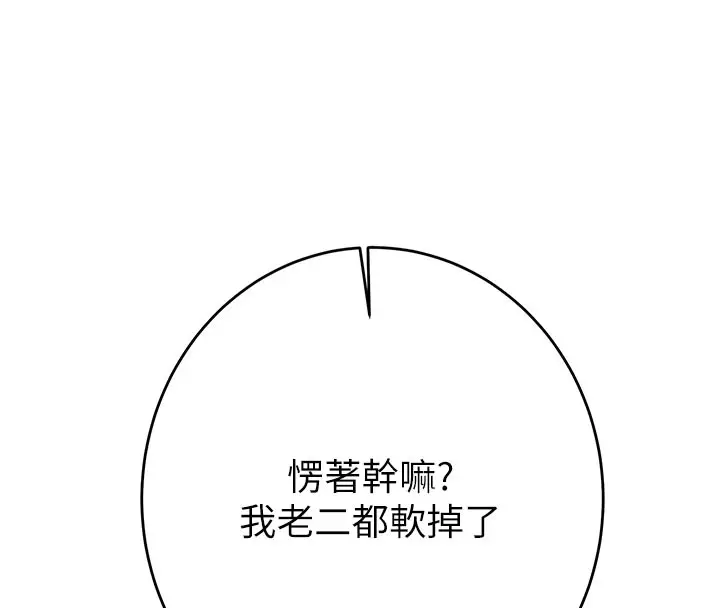 漫画《掠夺行动》第64话第40张图