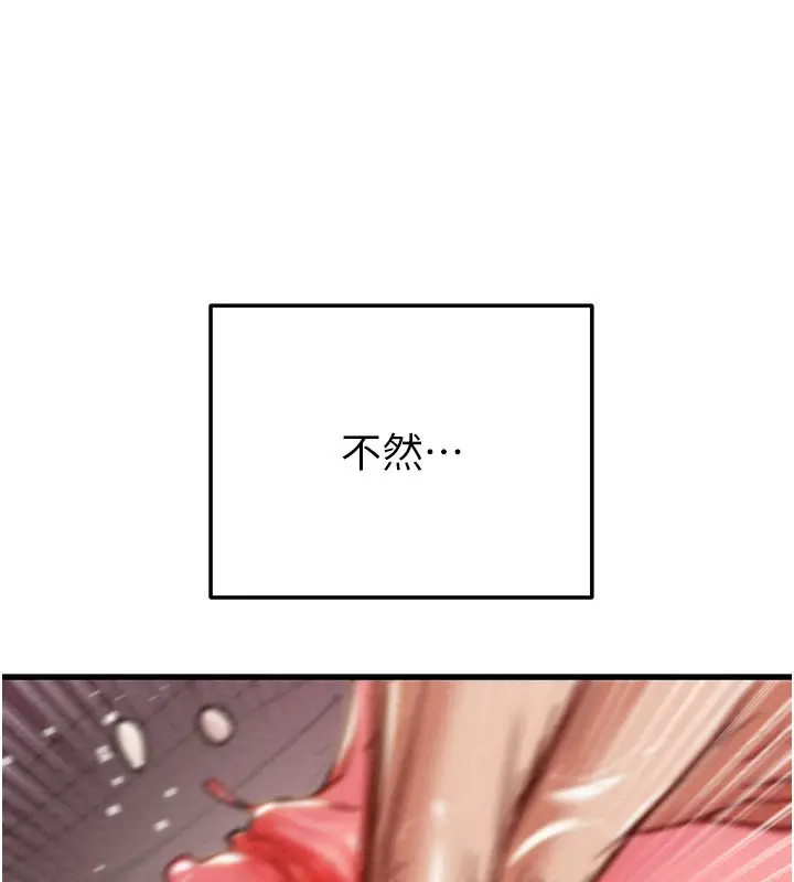 漫画《掠夺行动》第64话第88张图