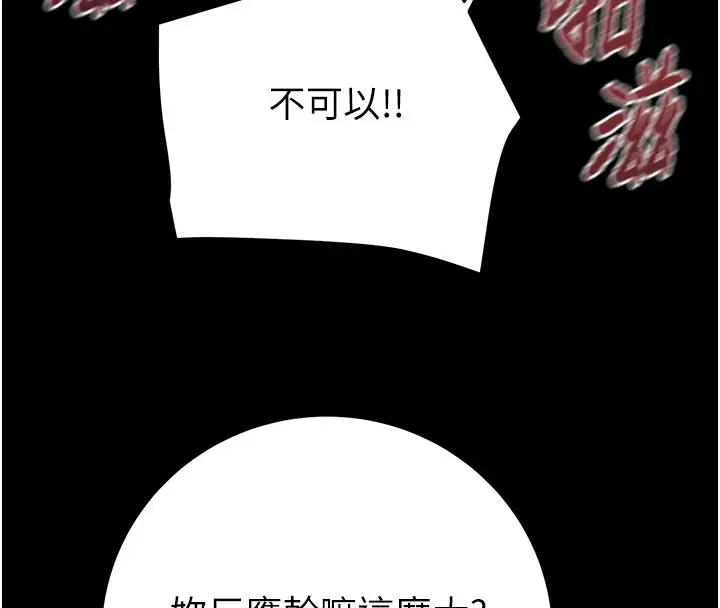 漫画《掠夺行动》第65话第121张图