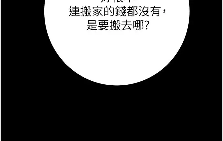 漫画《掠夺行动》第65话第156张图