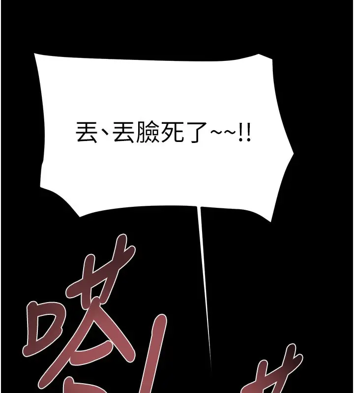 漫画《掠夺行动》第65话第157张图