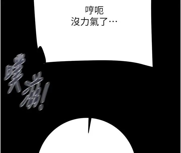 漫画《掠夺行动》第65话第180张图