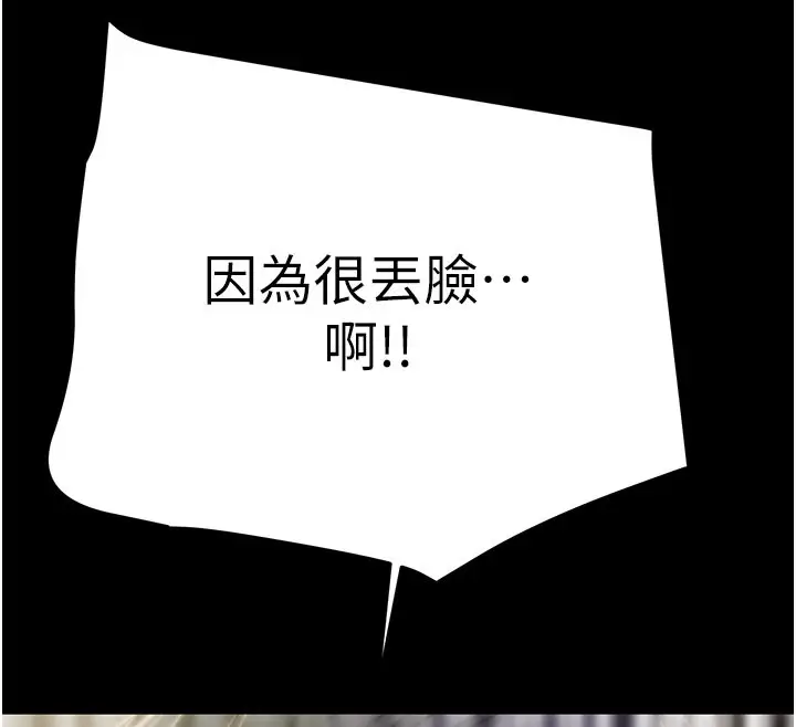 漫画《掠夺行动》第65话第184张图