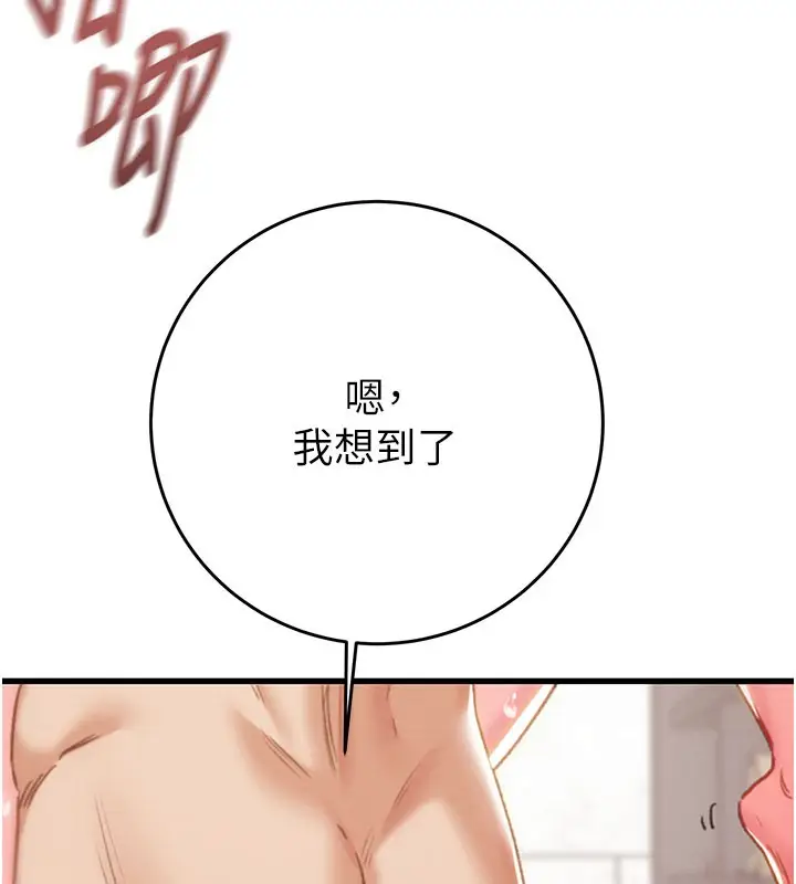 漫画《掠夺行动》第65话第53张图