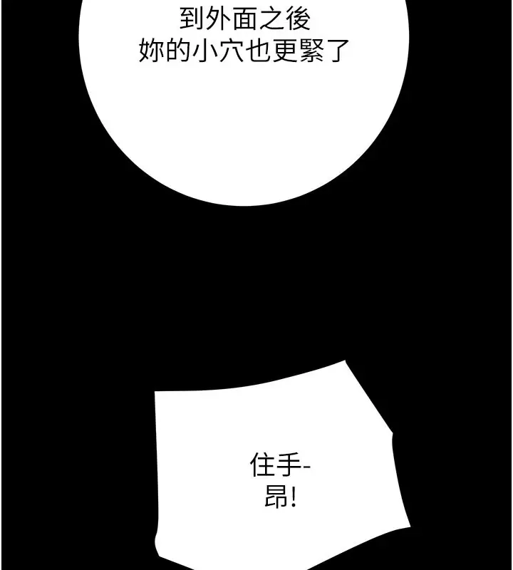 漫画《掠夺行动》第65话第77张图