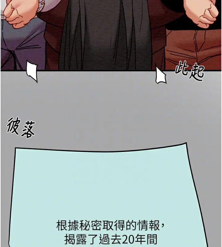 漫画《掠夺行动》第66话第107张图