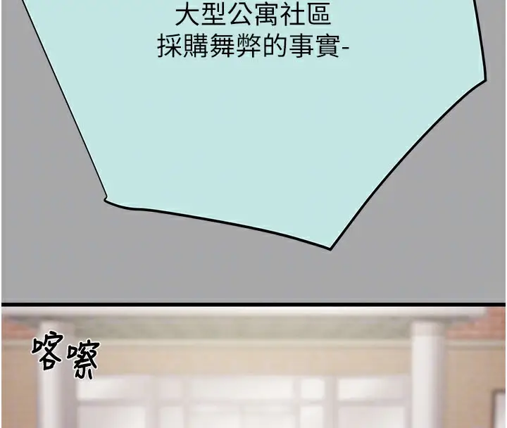 漫画《掠夺行动》第66话第108张图