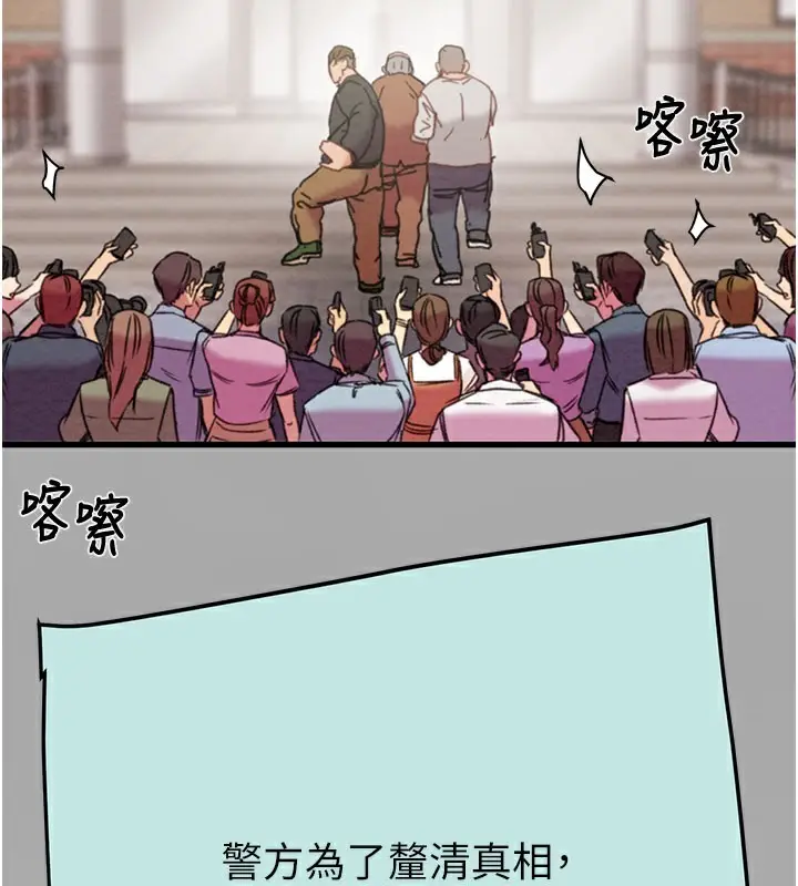 漫画《掠夺行动》第66话第109张图