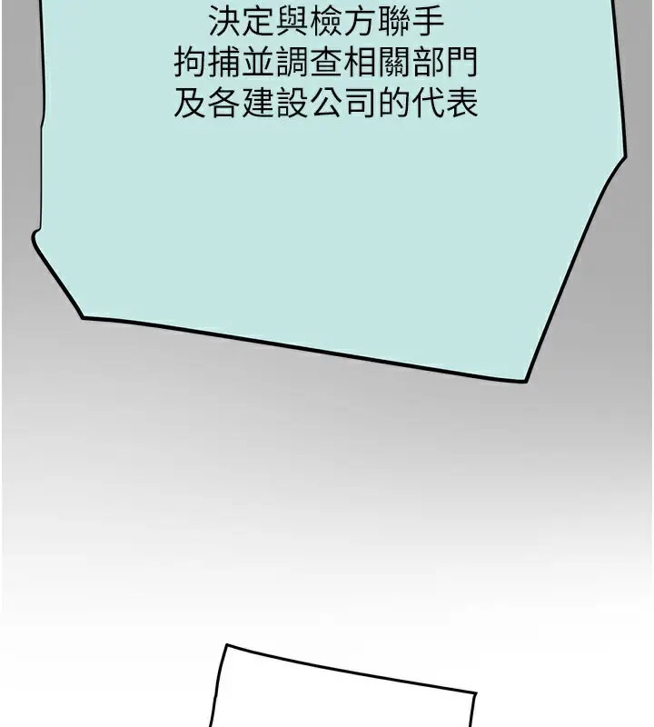 漫画《掠夺行动》第66话第110张图