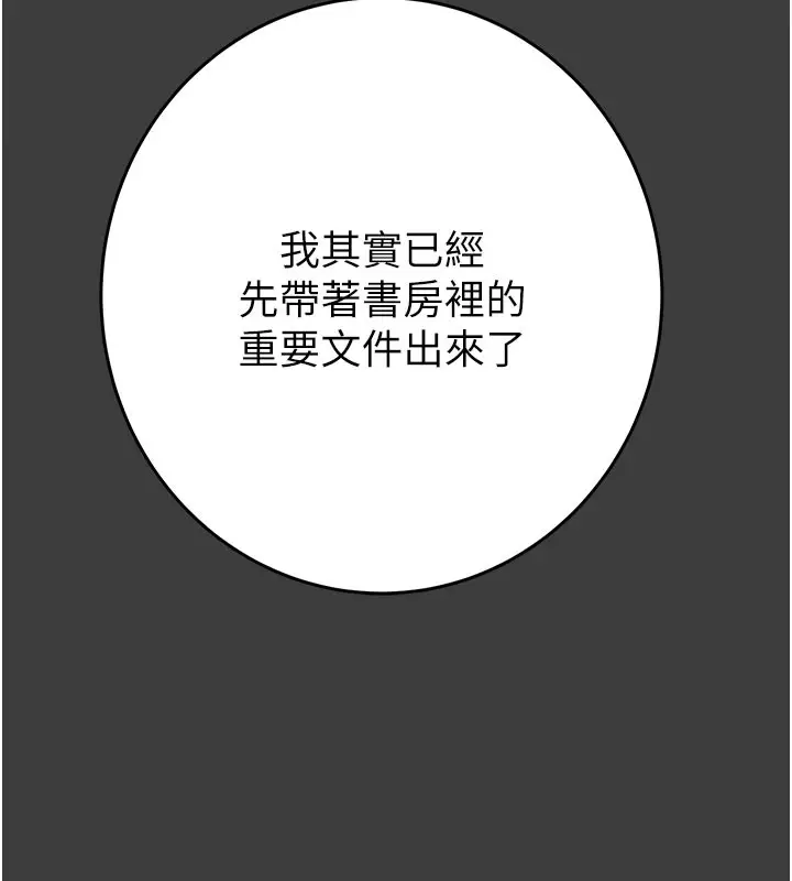 漫画《掠夺行动》第66话第133张图