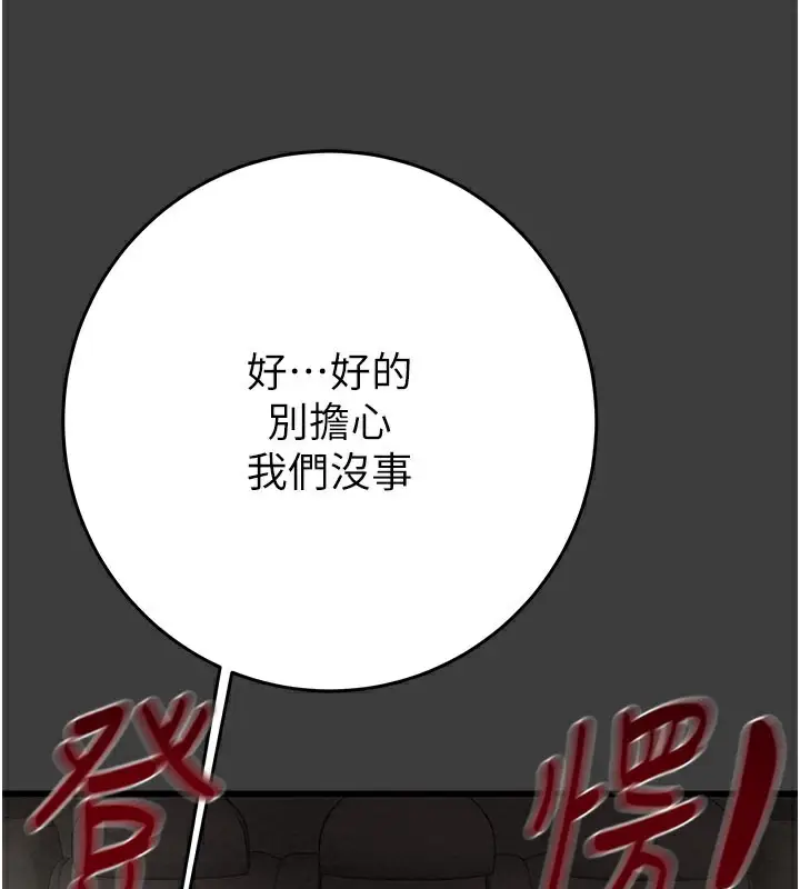 漫画《掠夺行动》第66话第135张图
