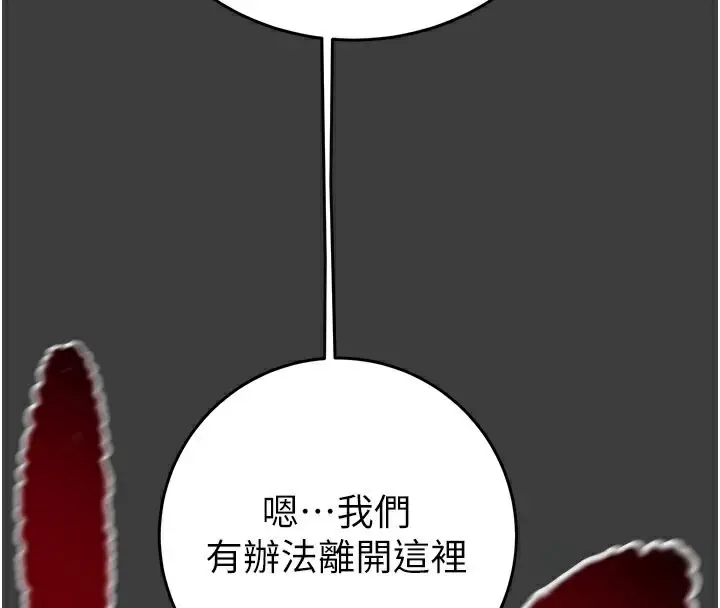 漫画《掠夺行动》第66话第138张图