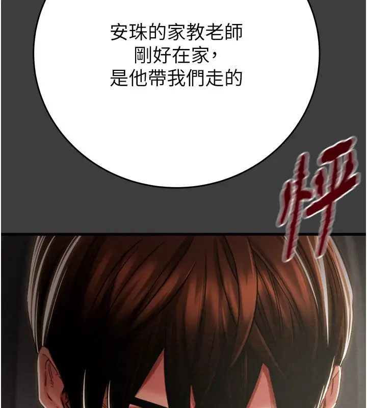 漫画《掠夺行动》第66话第143张图