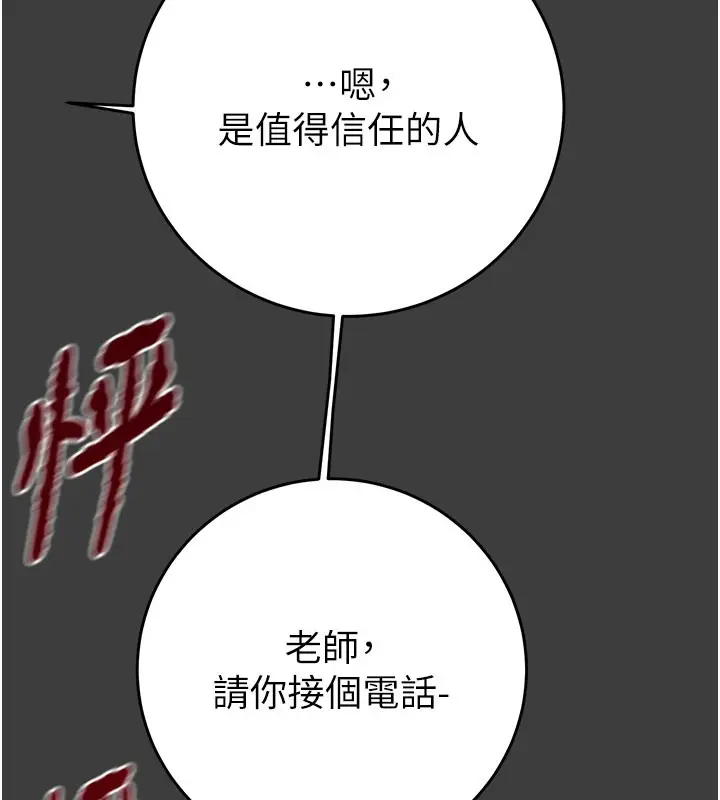 漫画《掠夺行动》第66话第145张图