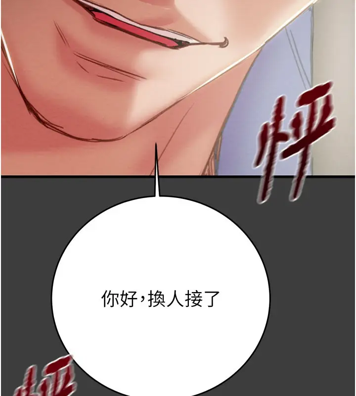 漫画《掠夺行动》第66话第148张图