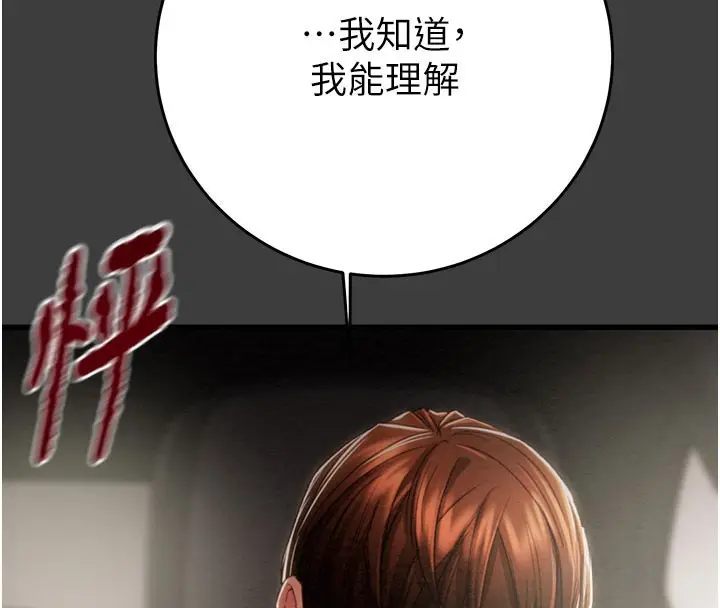 漫画《掠夺行动》第66话第153张图