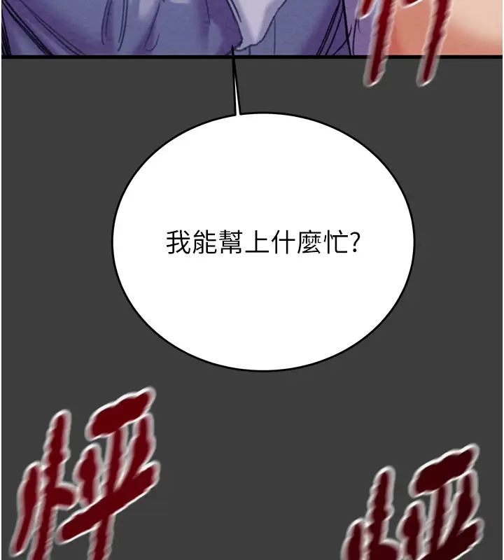 漫画《掠夺行动》第66话第155张图