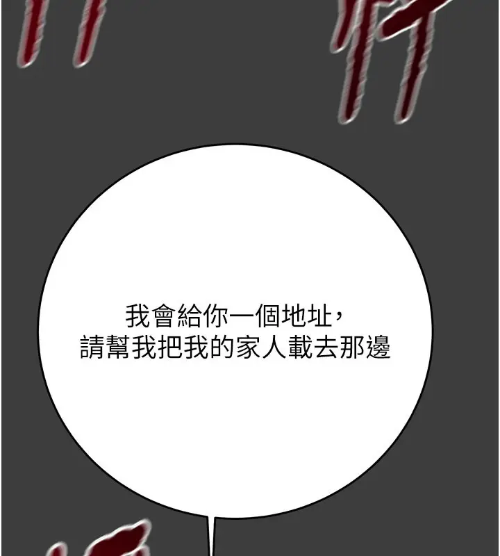 漫画《掠夺行动》第66话第156张图