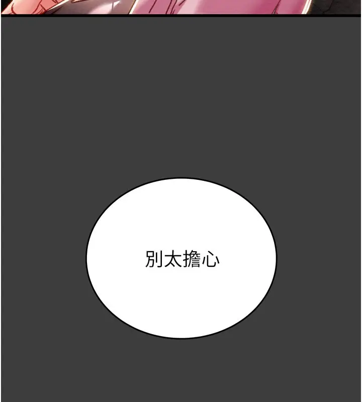 漫画《掠夺行动》第66话第169张图