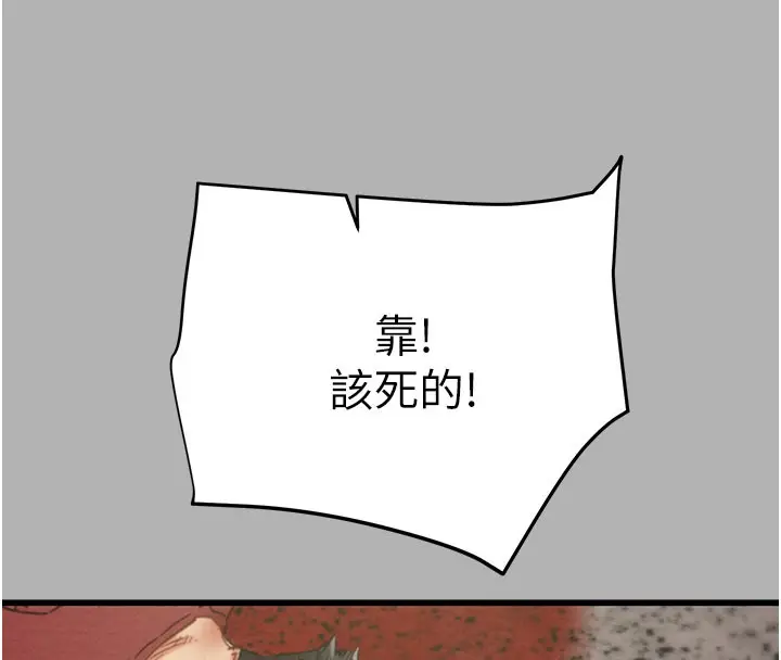 漫画《掠夺行动》第66话第18张图