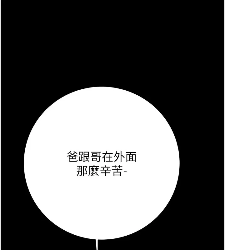 漫画《掠夺行动》第66话第225张图