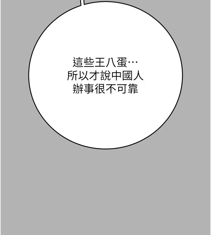 漫画《掠夺行动》第66话第23张图