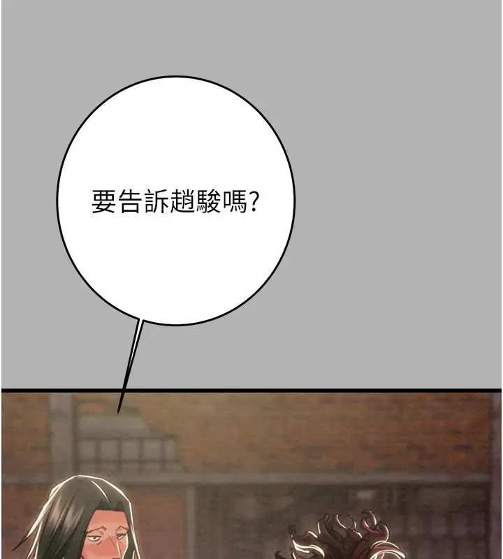 漫画《掠夺行动》第66话第24张图
